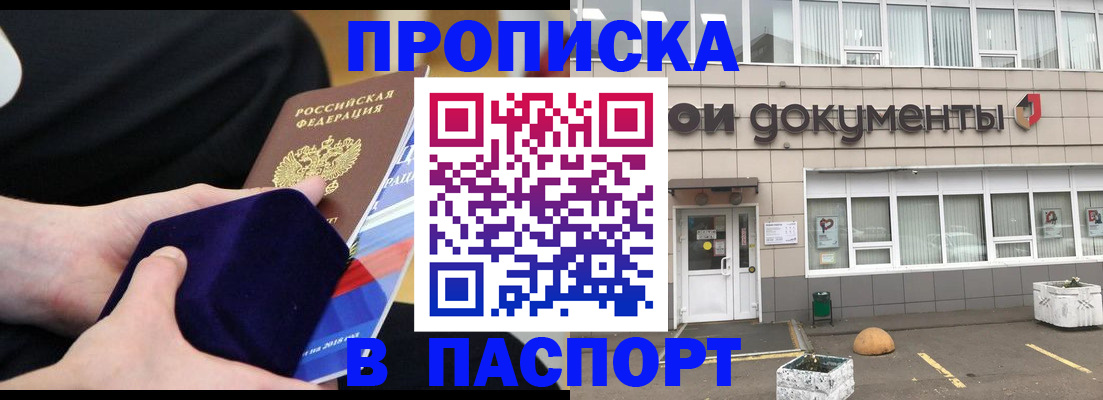 временная регистрация в квартире в Купино