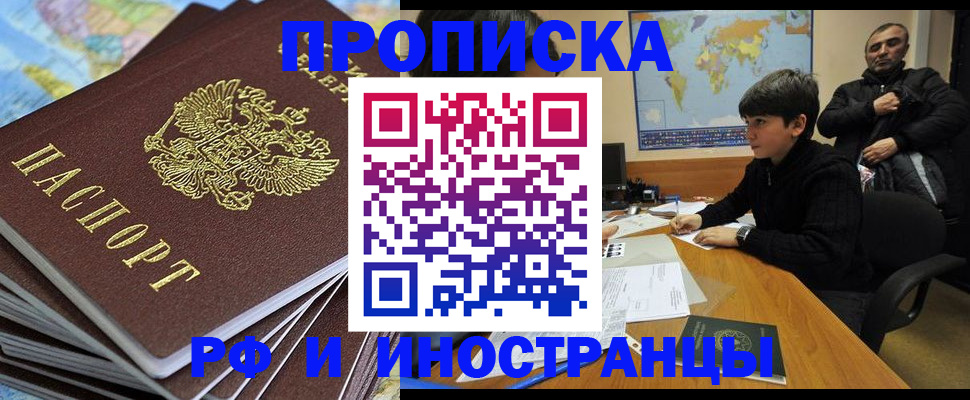 прописка для школы в Купино